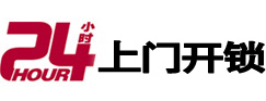 广宗24小时锁行